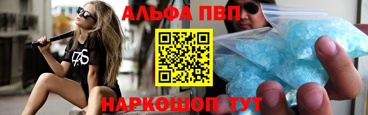 А ПВП кристаллы  Вход с VPN  Муравленко  А ПВП VHQ 