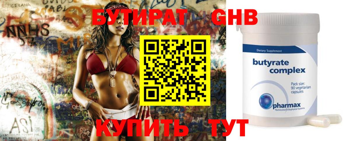 Бутират GHB Муравленко