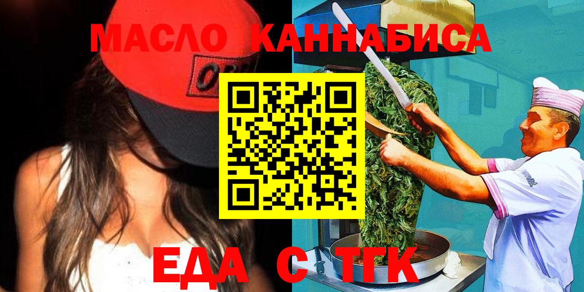 Еда ТГК марихуана Муравленко