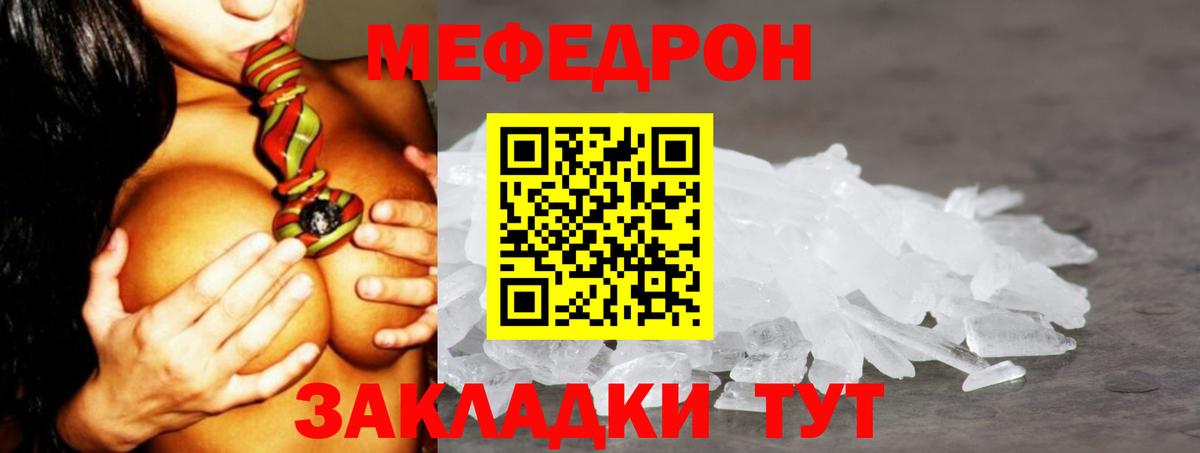 Меф  Муравленко