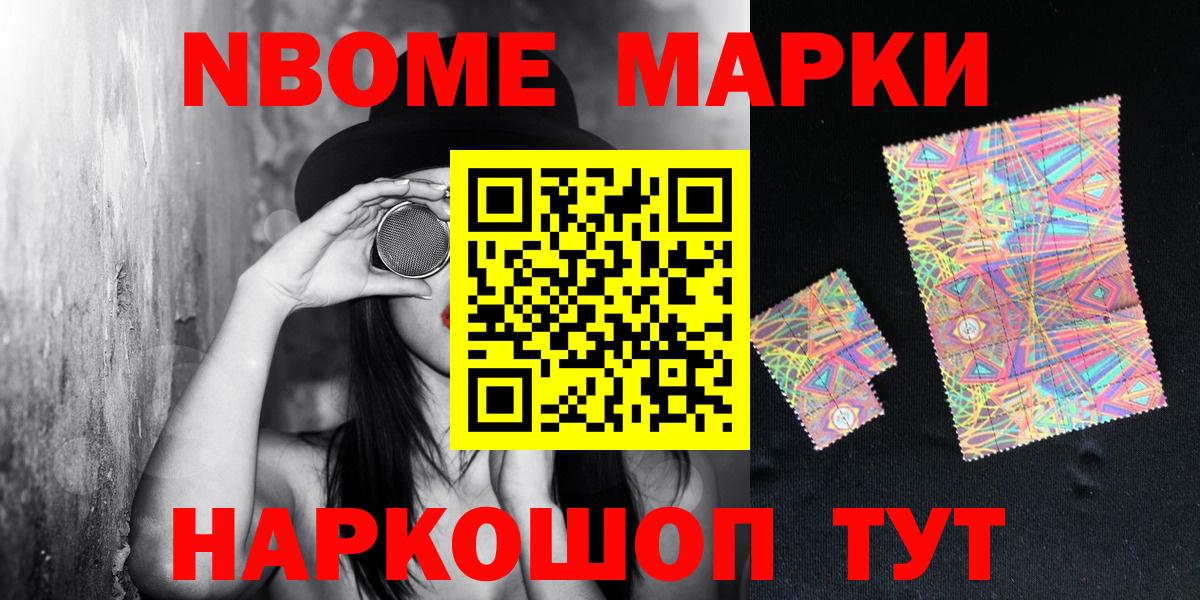 Марки 25I-NBOMe 1,8мг  Марки 25I-NBOMe  Муравленко  Вход с VPN  Марки 25I-NBOMe 1,8мг 