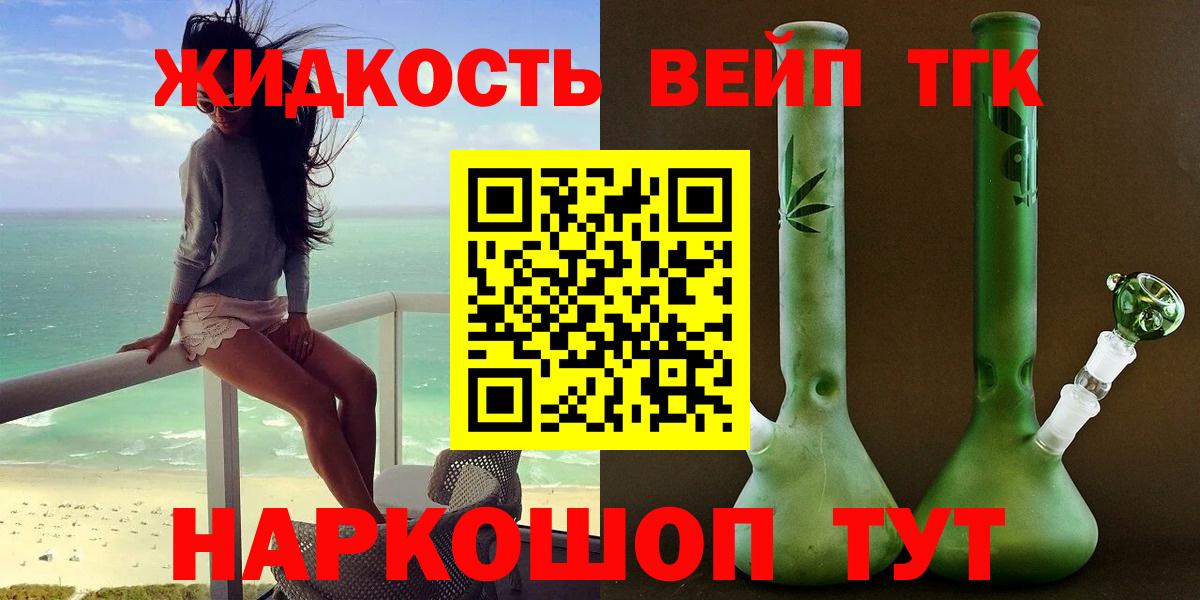 ТГК жижа  ТГК THC oil  Муравленко  магазин    Вход с VPN 